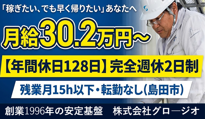 株式会社グロージオの求人・転職情報