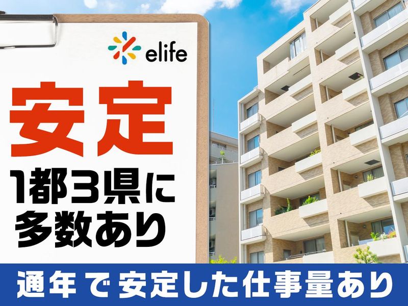 株式会社イーライフのアルバイト・バイト求人情報-02
