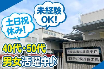 兵庫県 神崎郡 福崎町の土日祝休みの求人 | Indeed (インディード)