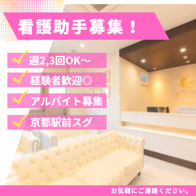 医療法人 歩実花会 京都駅前 まつたに乳腺・形成外科クリニックのアルバイト・バイト求人情報-04