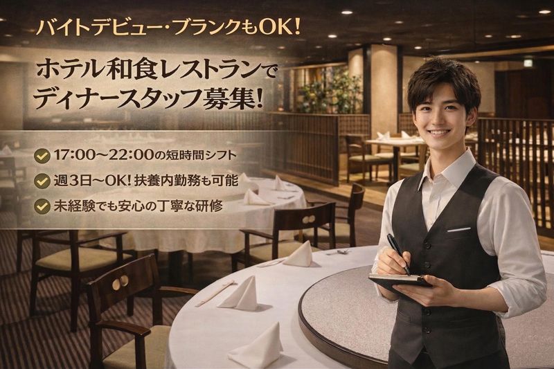 株式会社京王プラザホテル札幌のアルバイト・バイト求人情報-01