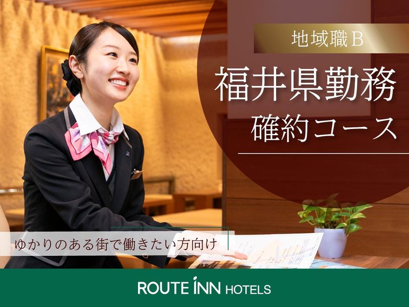 ルートインジャパン株式会社