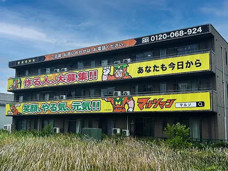 株式会社マルソの求人・転職情報