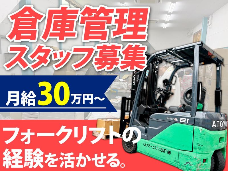 株式会社ＴＭＳソリューションの求人・転職情報