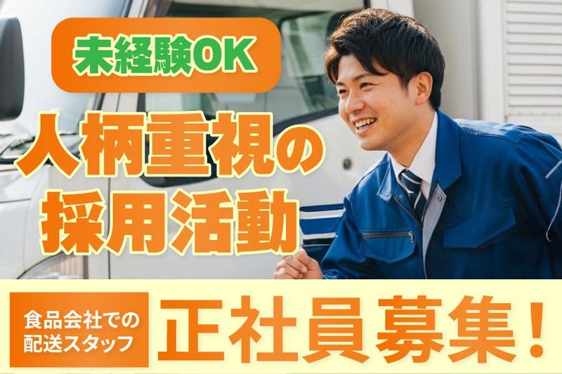 総合食品エスイー株式会社　埼玉営業所のアルバイト・バイト求人情報-03