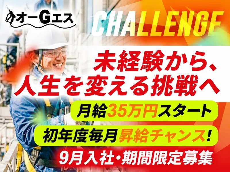 株式会社オージーエスの求人・転職情報