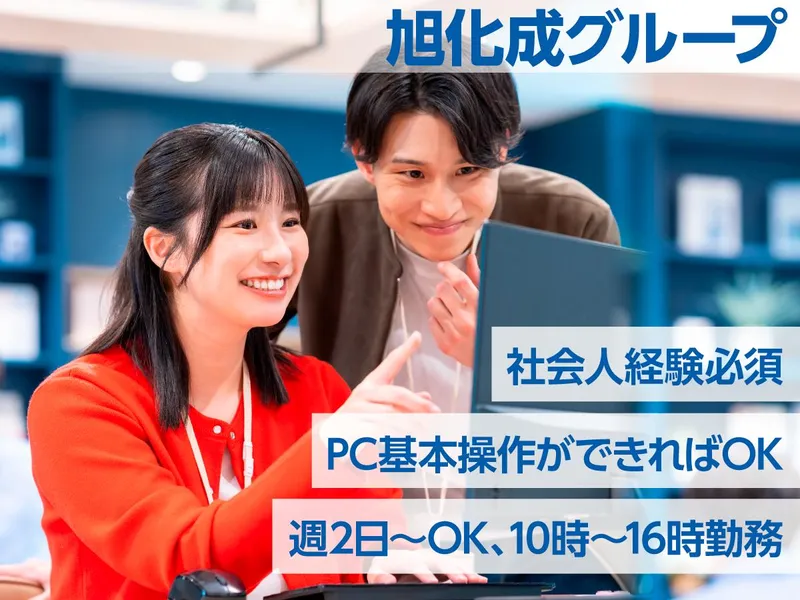 旭化成アミダス株式会社の求人・転職情報