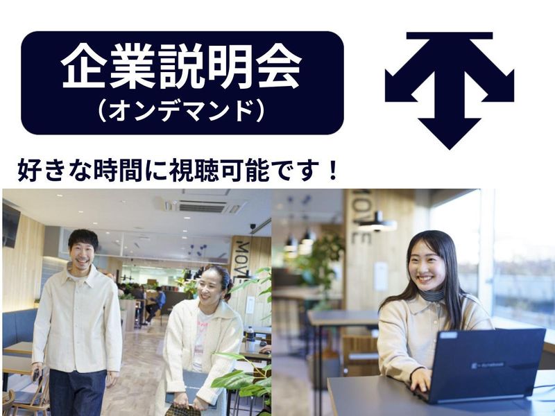 【WEB】デサントジャパン 企業説明/社員座談会