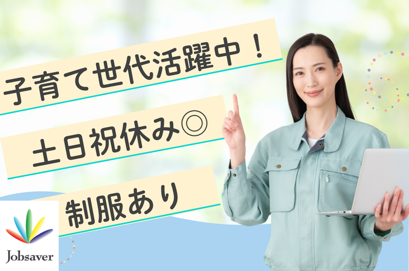 株式会社ジョブセイバーのアルバイト・バイト求人情報-49