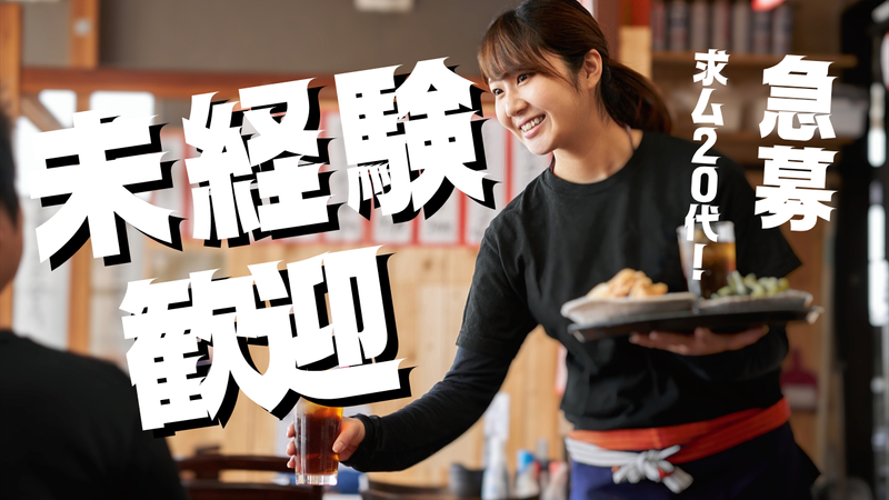 株式会社Samurai　Group / 居酒屋ごえんのアルバイト・バイト求人情報-02