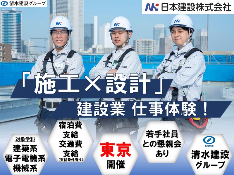 日本建設株式会社