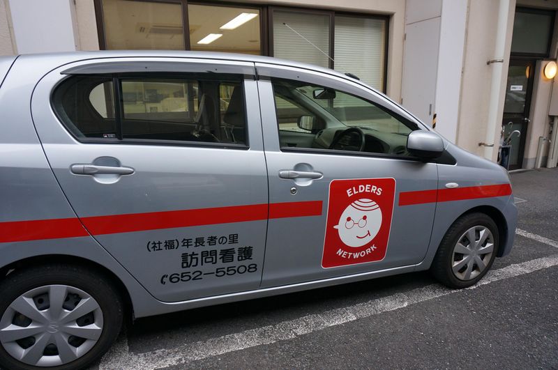 社会福祉法人 年長者の里の求人・転職情報