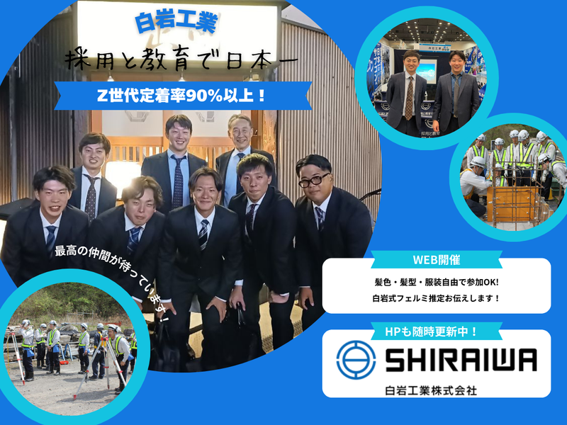 白岩工業株式会社