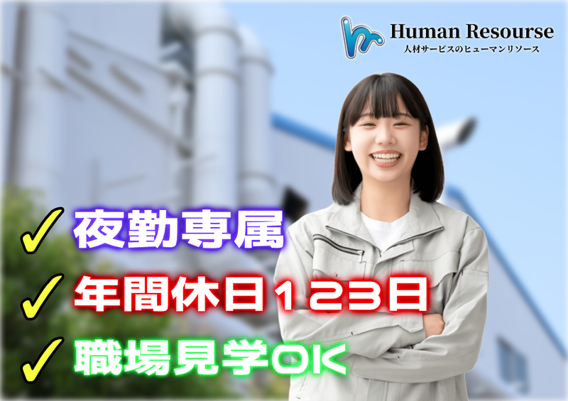 株式会社ヒューマンリソース-0009の求人・転職情報