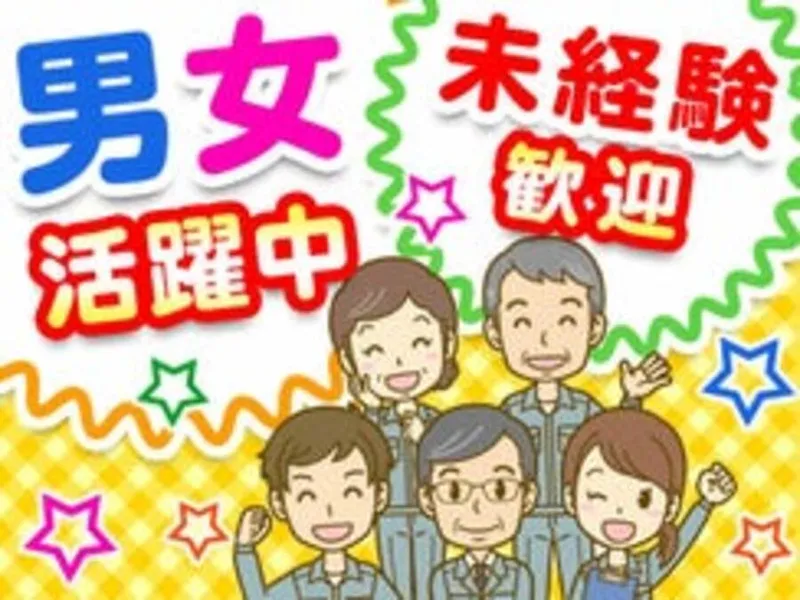 (株)サンギョウスタッフのアルバイト・バイト求人情報