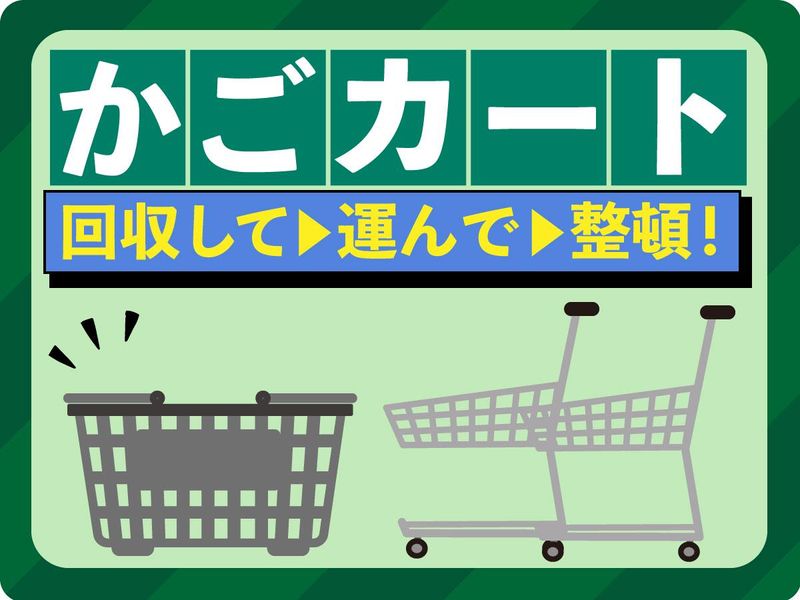 食品館あおば　仙川店【株式会社ビック・ライズ】のアルバイト・バイト求人情報-01