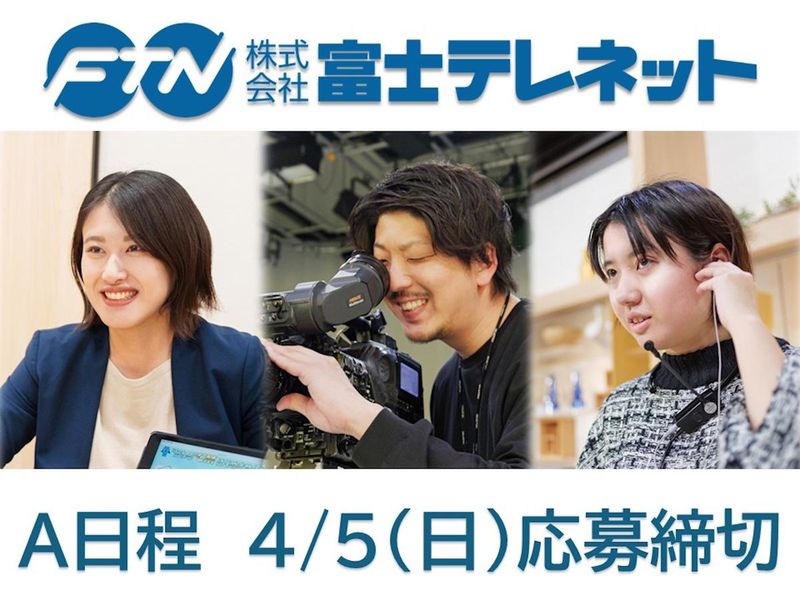 株式会社富士テレネット