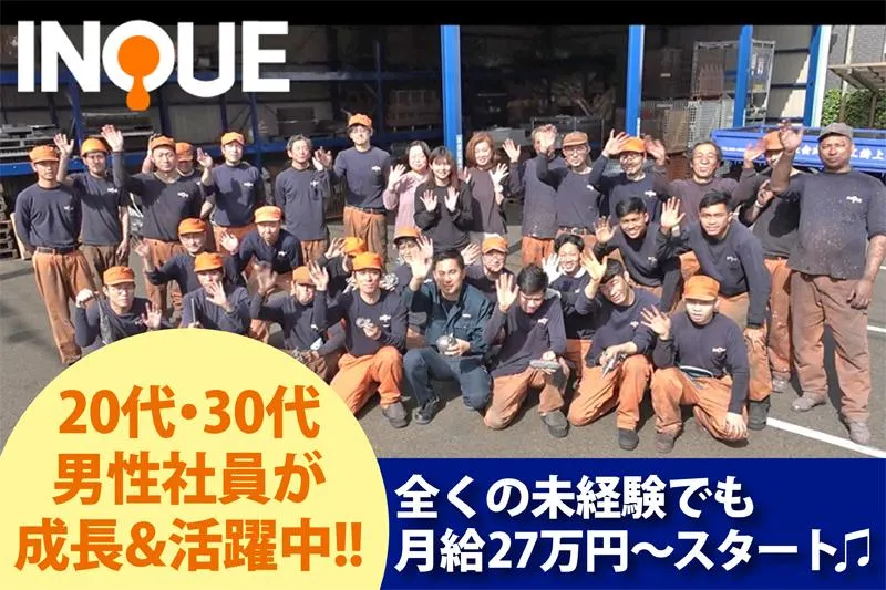 井上鋳工株式会社の求人・転職情報