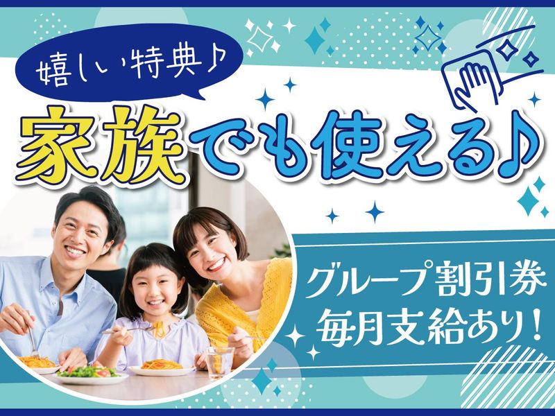 株式会社すかいらーくD&Mのアルバイト・バイト求人情報-03