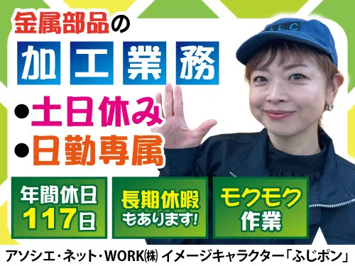 アソシエ・ネット・WORK株式会社のアルバイト・バイト求人情報