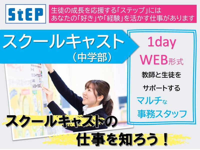株式会社ステップ