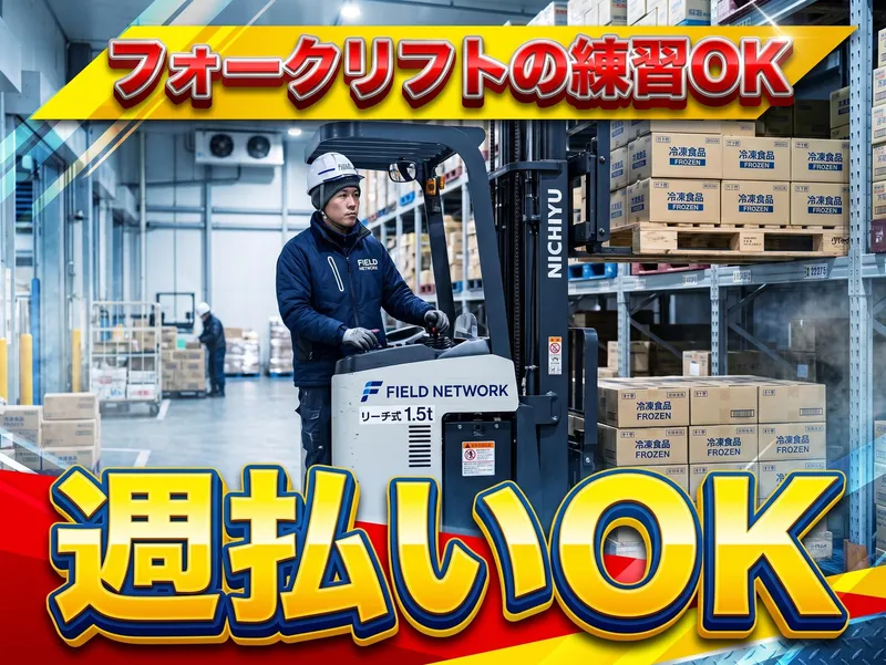 株式会社フィールド関東/鶴見区大黒ふ頭の物流倉庫のアルバイト・バイト求人情報-02