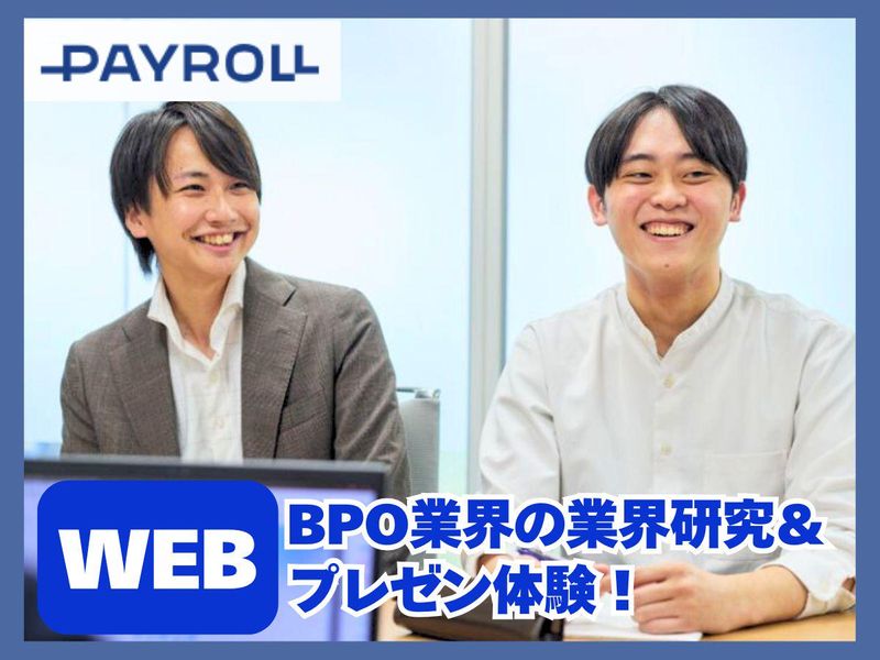 株式会社ペイロール
