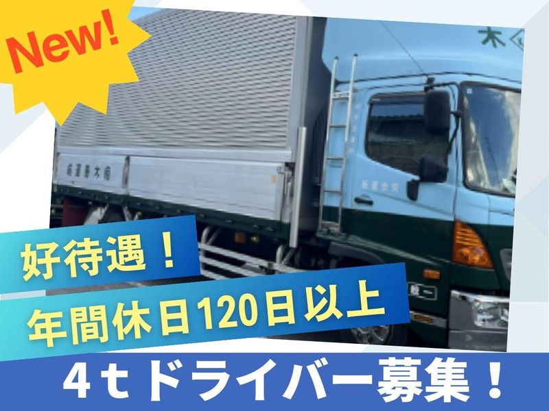 有限会社木島運輸　守山営業所