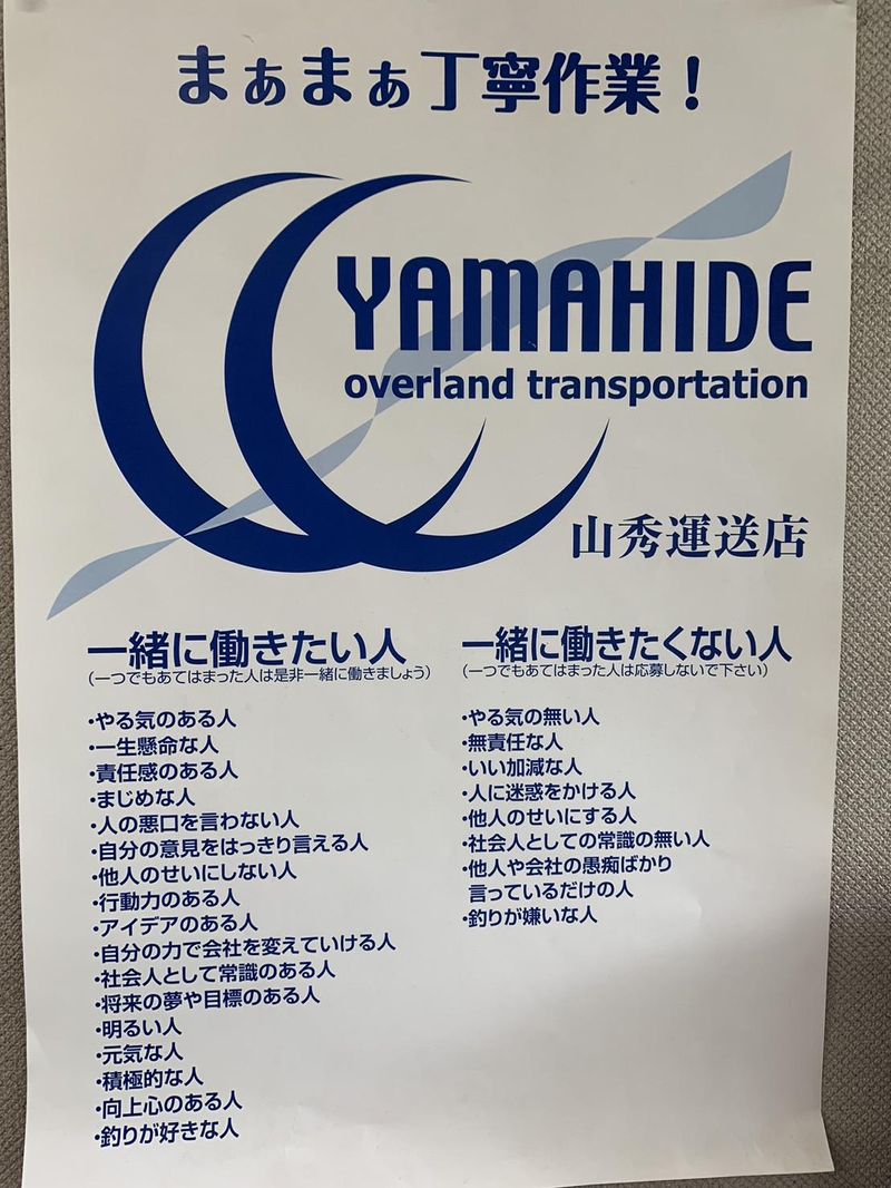 有限会社山秀運送店　武蔵営業所のアルバイト・バイト求人情報-02