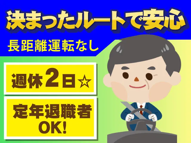 群馬中央バス株式会社の求人・転職情報