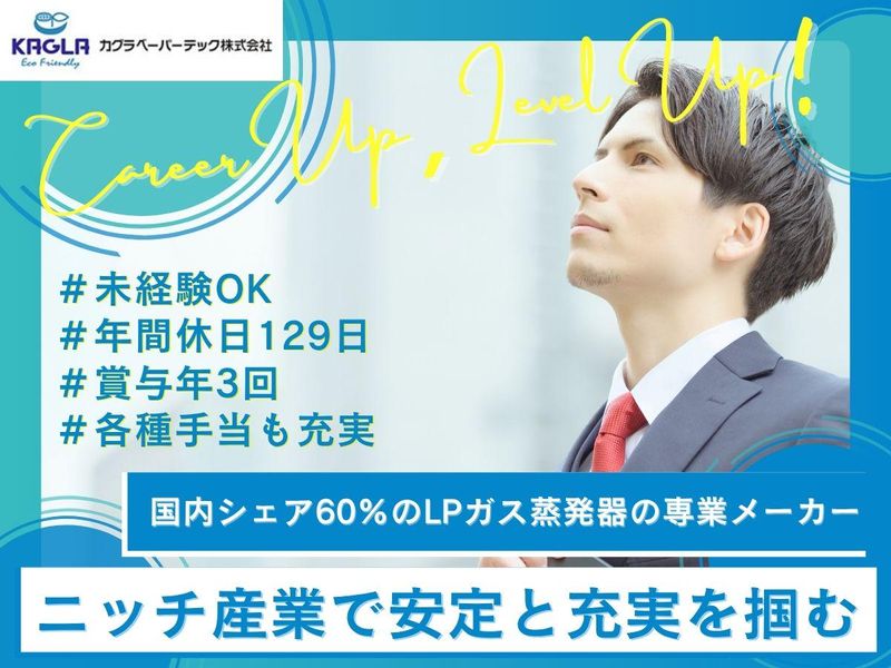 カグラベーパーテック株式会社の求人・転職情報
