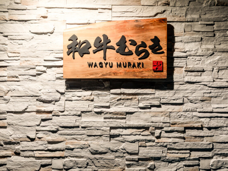 株式会社プリンスホールディング （村木屋グループ）の求人・転職情報