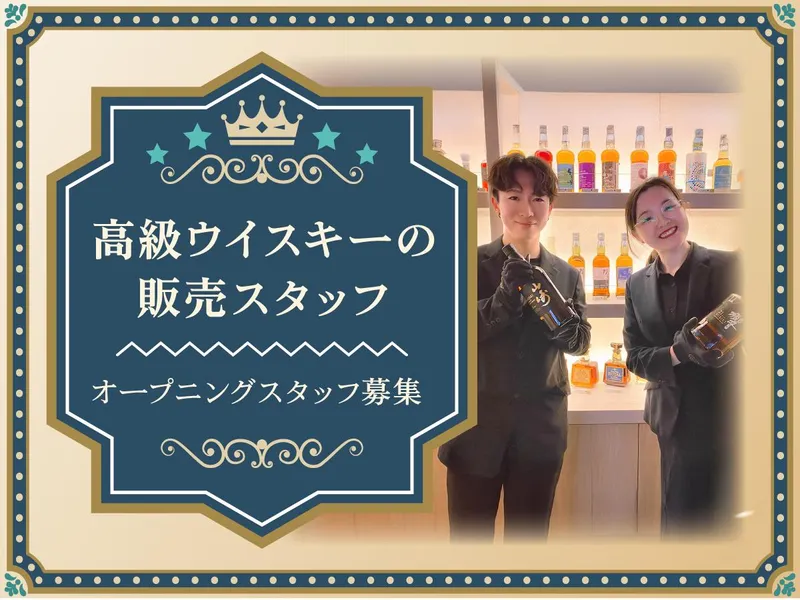 Whisky Bank Kyotoのアルバイト・バイト求人情報