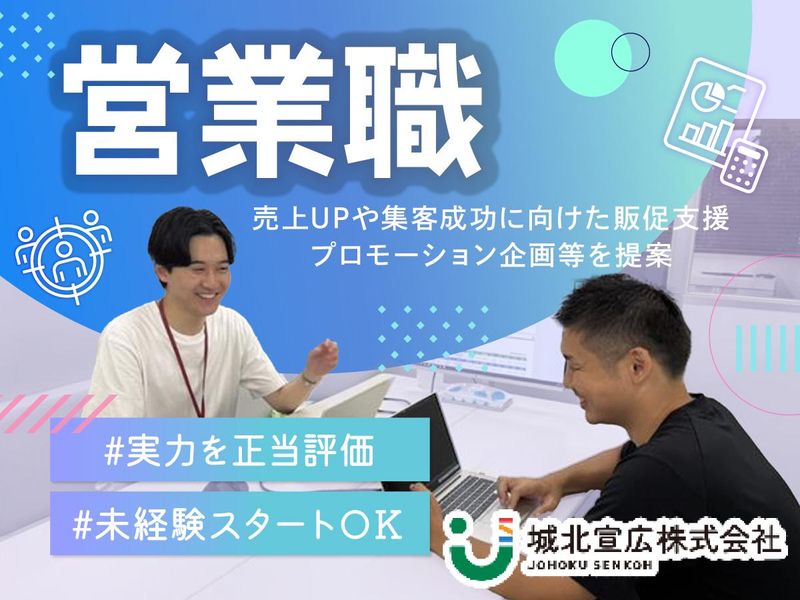 城北宣広株式会社の求人・転職情報