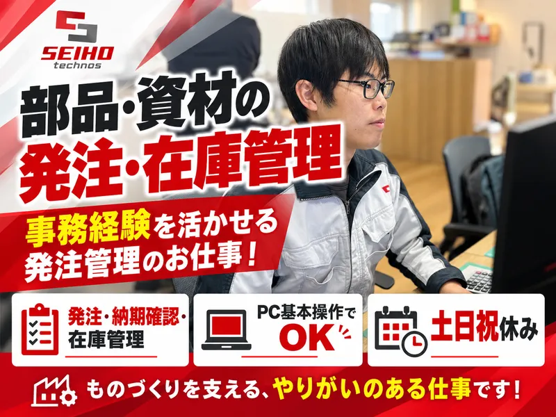 西峰テクノス株式会社の求人・転職情報