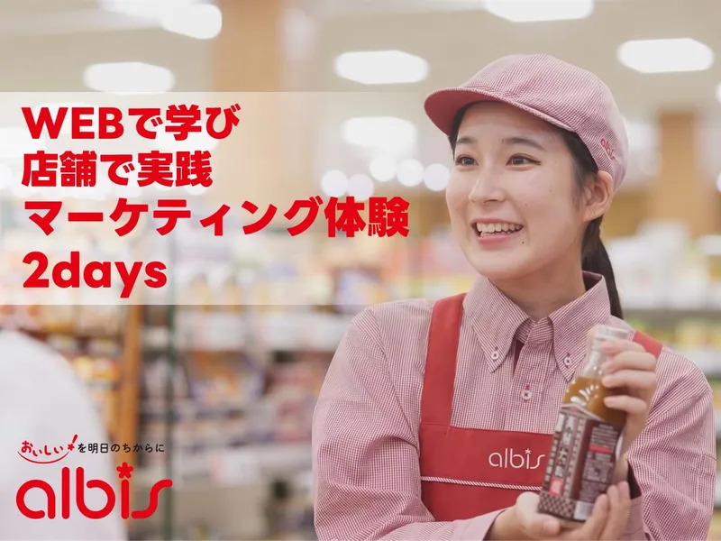 アルビス株式会社