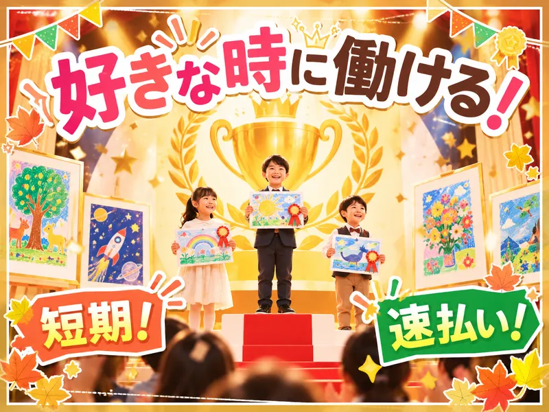 株式会社パワーアップ/港区虎ノ門にあるイベント会場のアルバイト・バイト求人情報-39