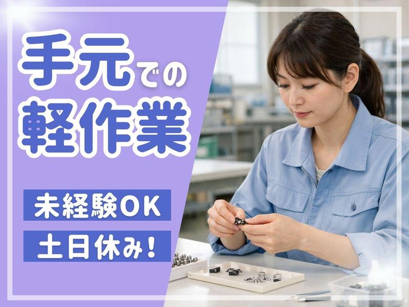 株式会社ワープル　平塚市西八幡(総合公園付近/派遣先)