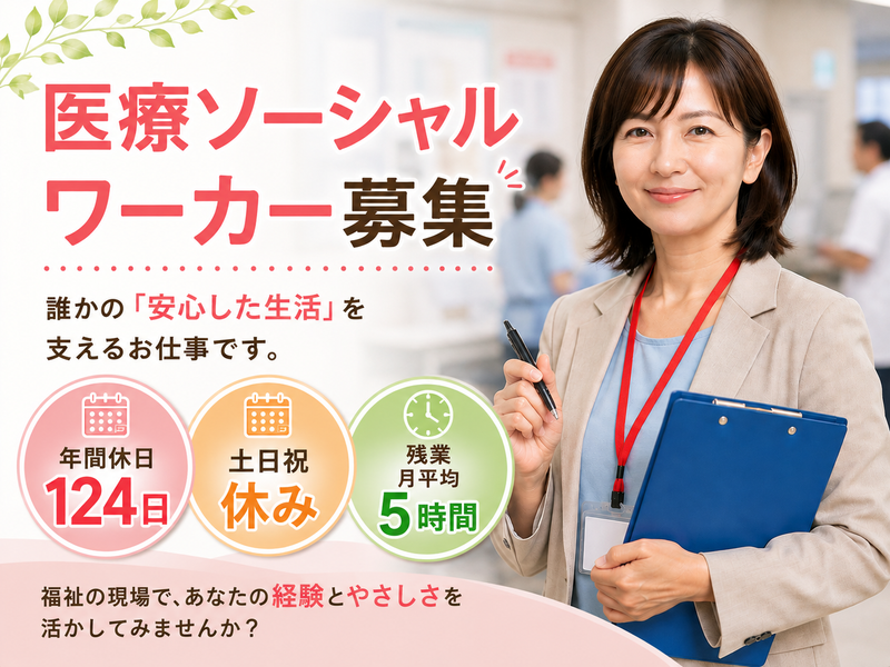 医療法人社団仁和会　介護老人保健施設ときの求人・転職情報