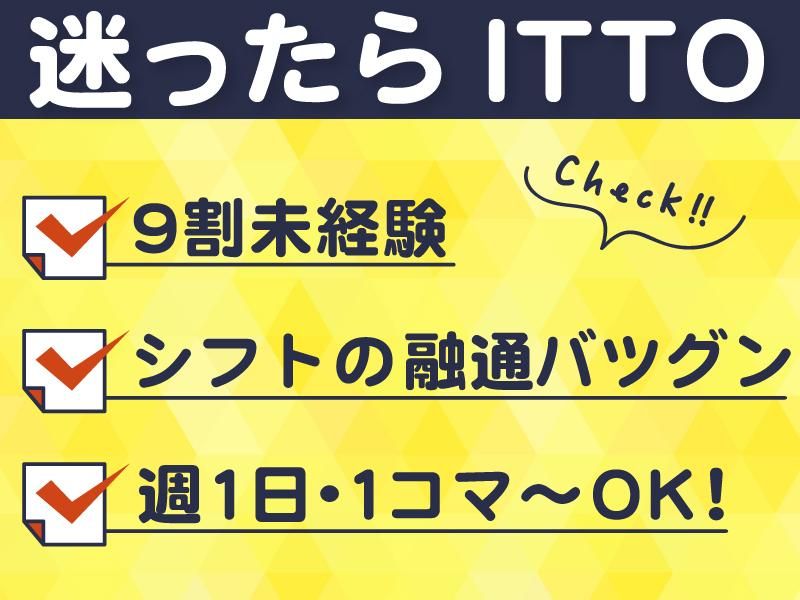 ITTO個別指導学院　京都山科小野校のアルバイト・バイト求人情報-04