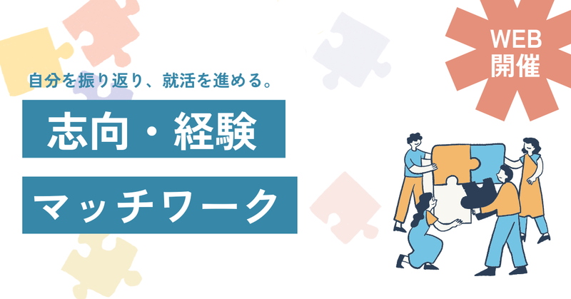 オンライン開催!キャリア価値観整理「志向経験マッチワーク」