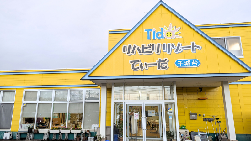 リハビリリゾートてぃーだ　千城台の派遣求人情報