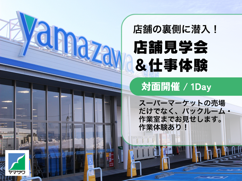 株式会社ヤマザワ