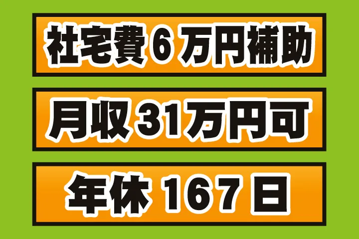 UTエイム株式会社のアルバイト・バイト求人情報