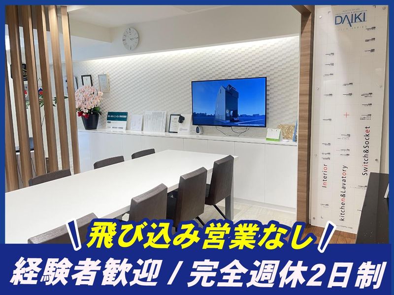 株式会社大希建設の求人・転職情報