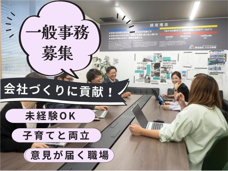 株式会社スルガ検査　検査事業部の派遣求人情報