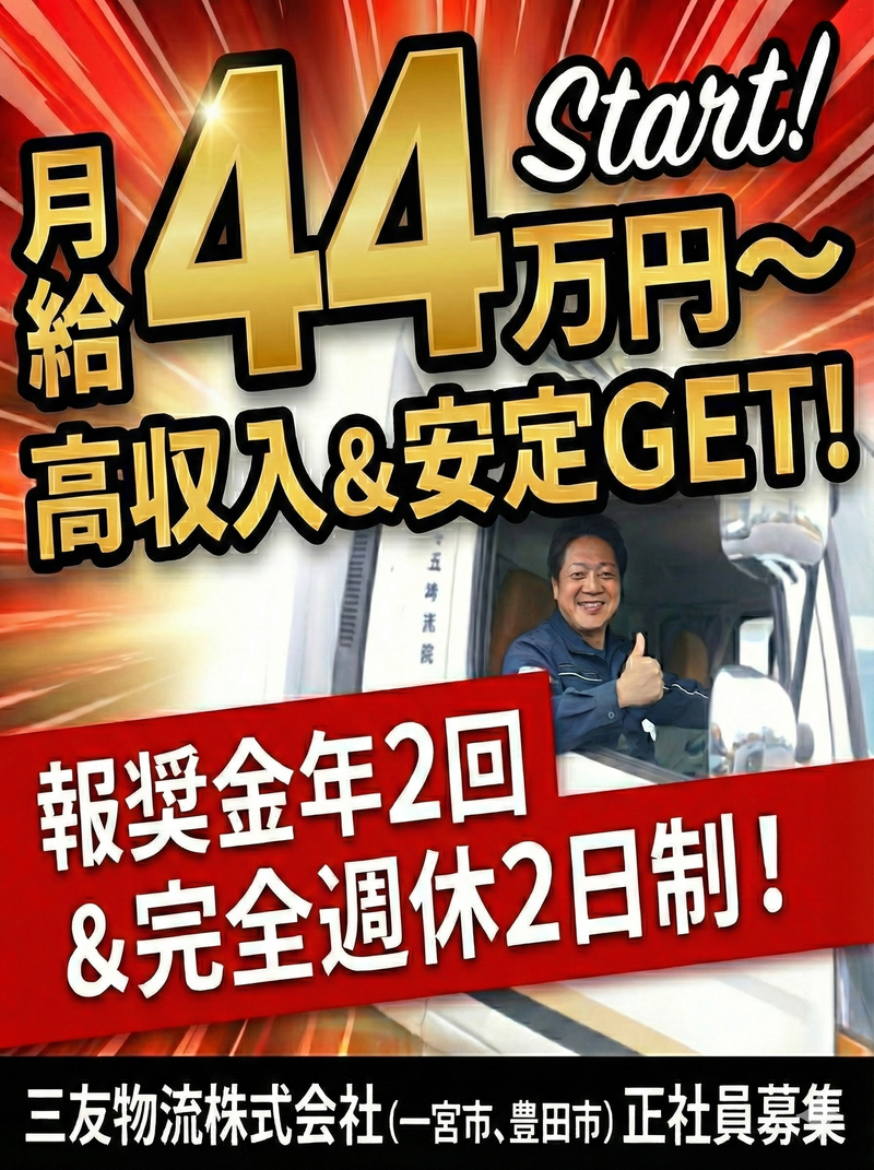 三友物流株式会社の求人・転職情報
