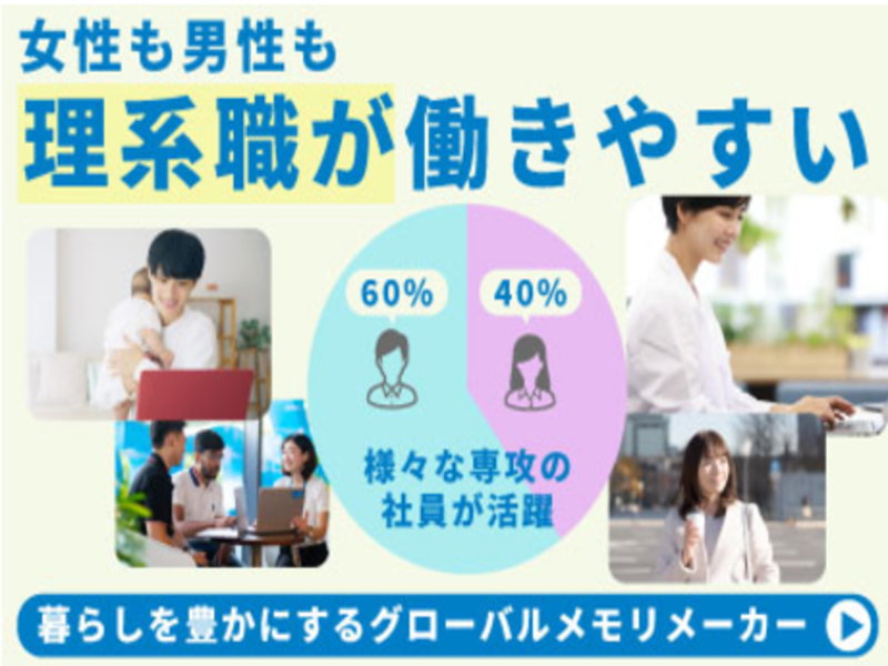 マイクロンメモリジャパン株式会社