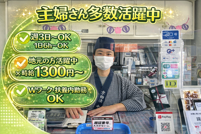 株式会社魚久　東砂店のアルバイト・バイト求人情報-02