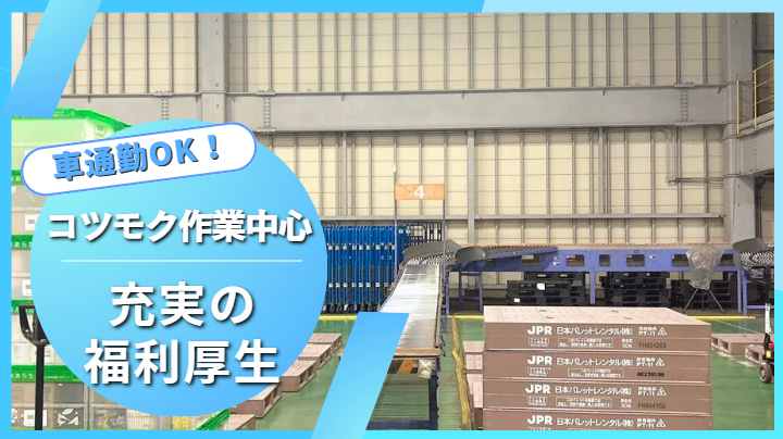 株式会社あらた　埼玉センターのアルバイト・バイト求人情報-02